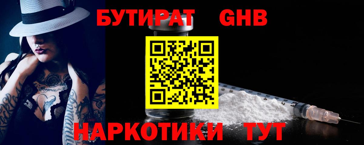 Кимры  БУТИРАТ GHB  Бутират  Вход с VPN 