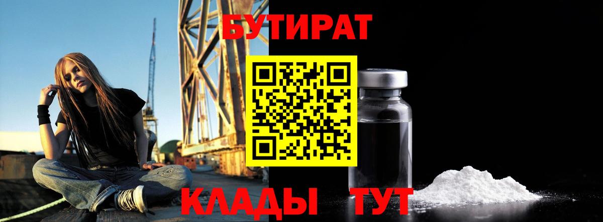 БУТИРАТ вода Кимры