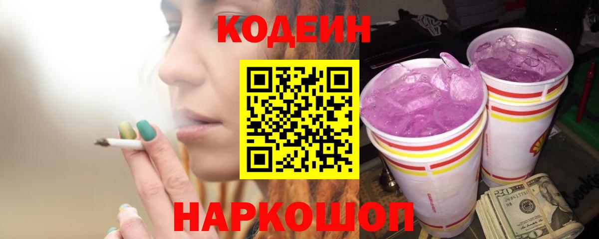 Codein напиток Lean (лин)  Кодеин напиток Lean (лин)  Вход с VPN  Кимры 