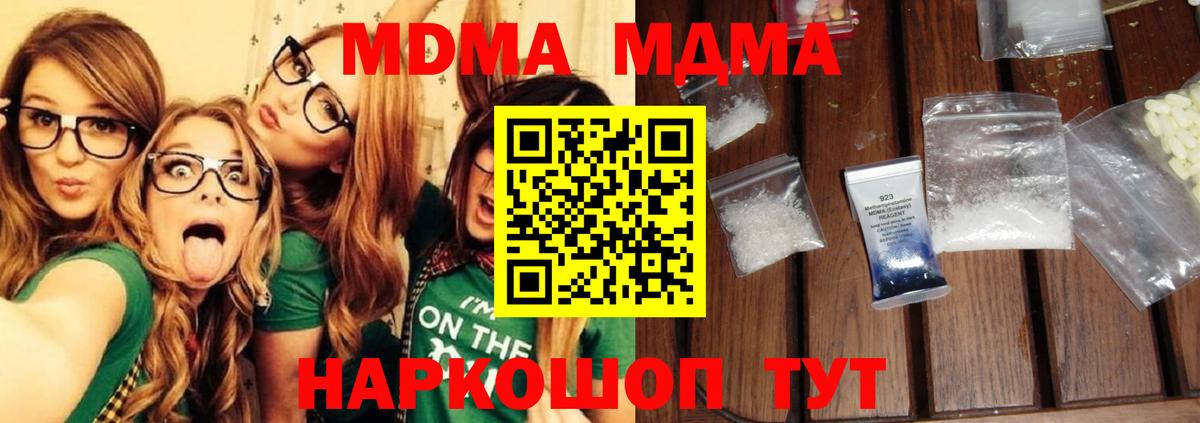 MDMA Molly  МДМА VHQ  Вход с VPN  MDMA  Кимры 