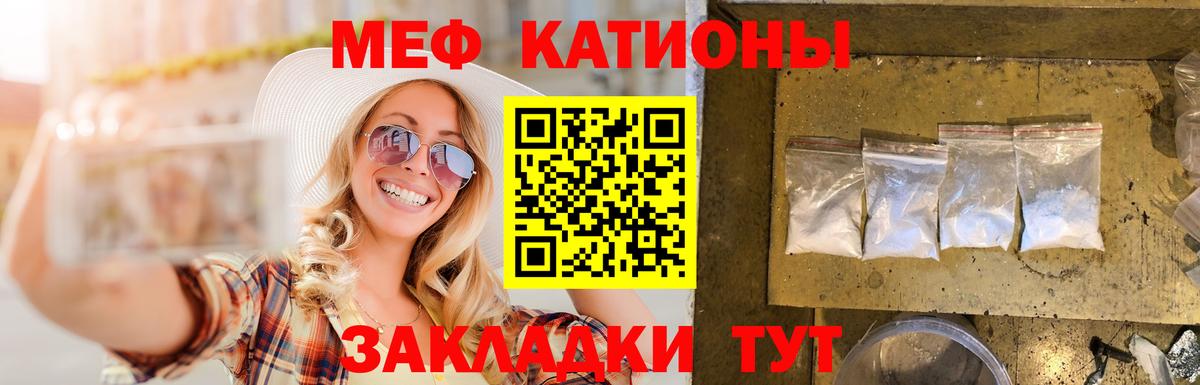 Меф мяу мяу мука Кимры