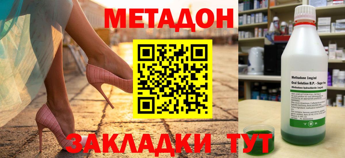 Метадон кристалл Кимры